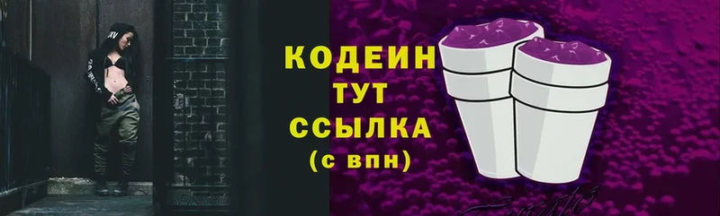 Codein Purple Drank  Красногорск 